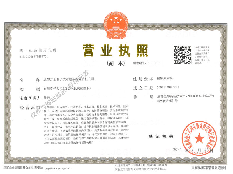 企业营业执照