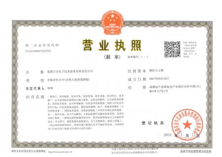 公司营业执照